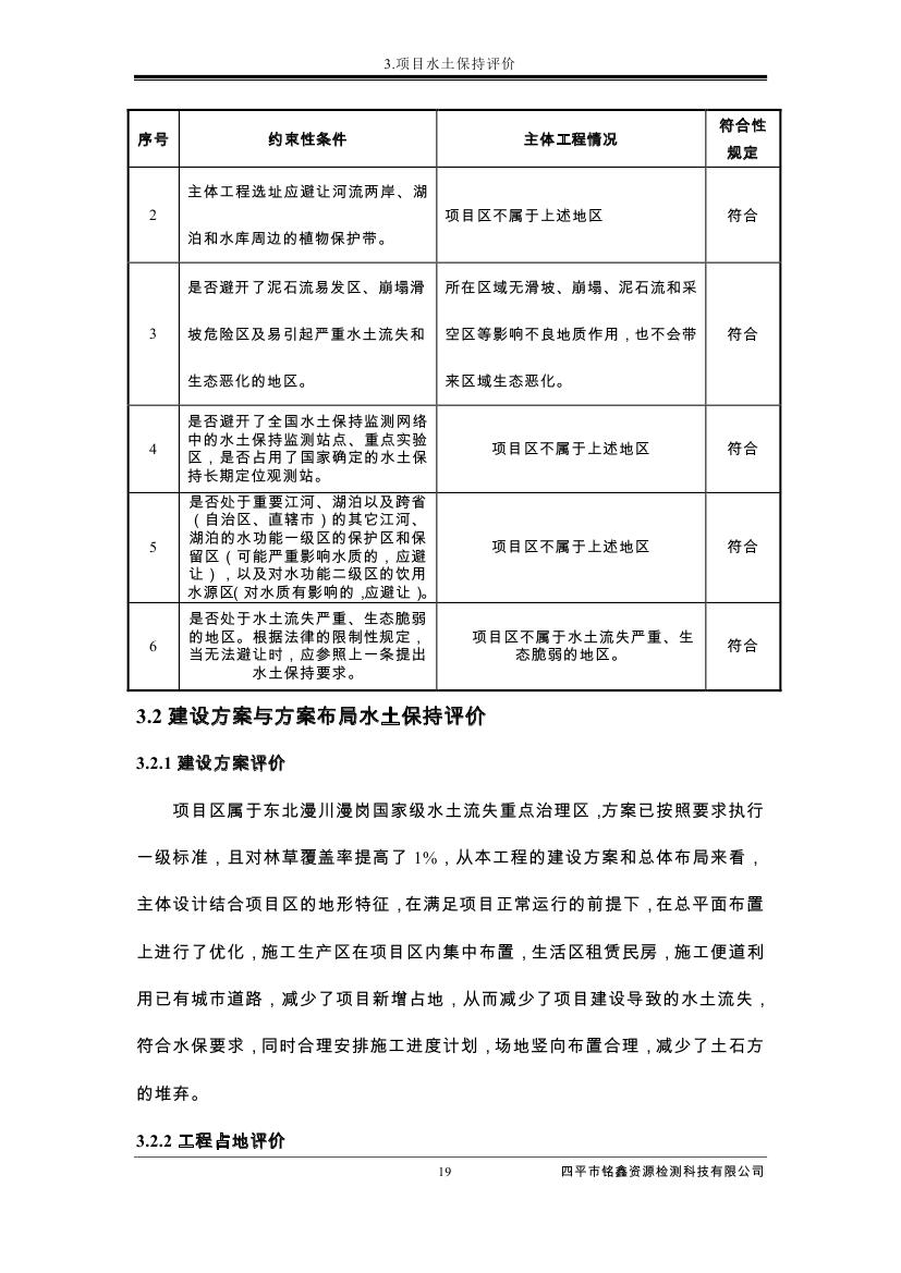 吉林省伊通滿族自治縣2018年城市棚戶區(qū)改造項目小區(qū)外配套基礎設施工程建設項目0030.jpg