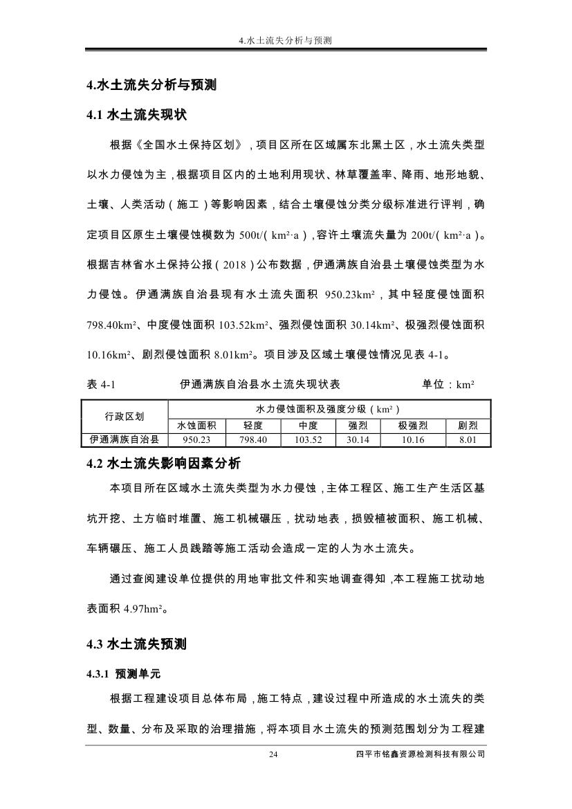 吉林省伊通滿族自治縣2018年城市棚戶區(qū)改造項目小區(qū)外配套基礎設施工程建設項目0035.jpg