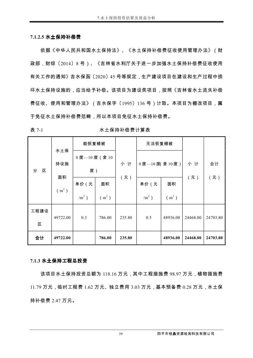 吉林省伊通滿族自治縣2018年城市棚戶區(qū)改造項目小區(qū)外配套基礎設施工程建設項目0050.jpg
