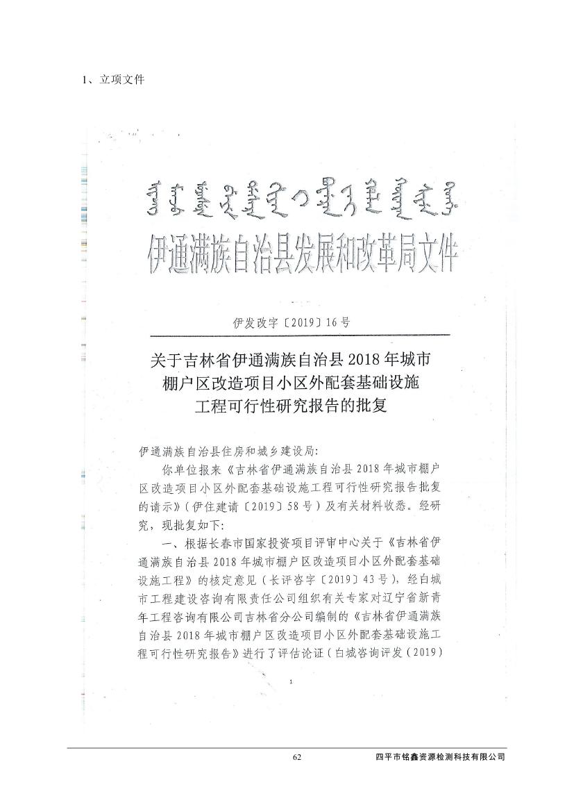 吉林省伊通滿族自治縣2018年城市棚戶區(qū)改造項目小區(qū)外配套基礎設施工程建設項目0073.jpg