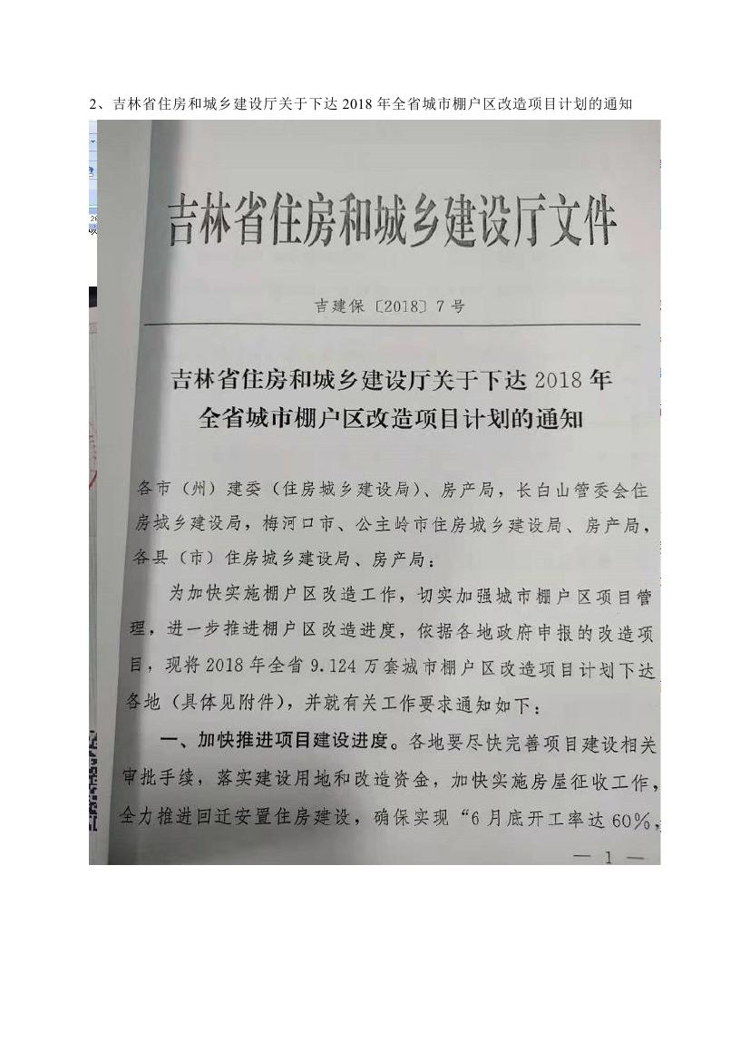 吉林省伊通滿族自治縣2018年城市棚戶區(qū)改造項目小區(qū)外配套基礎設施工程建設項目0078.jpg